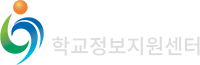 학교 정보지원센터